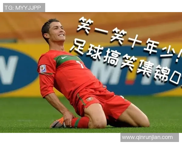 足球明星场上搞笑瞬间大集合让你捧腹大笑的精彩时刻