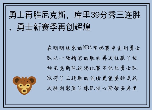 勇士再胜尼克斯，库里39分秀三连胜，勇士新赛季再创辉煌