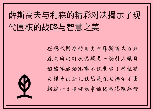 薛斯高夫与利森的精彩对决揭示了现代围棋的战略与智慧之美