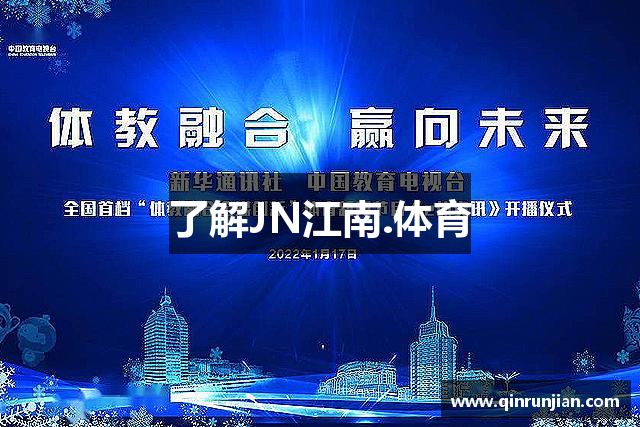 了解JN江南.体育